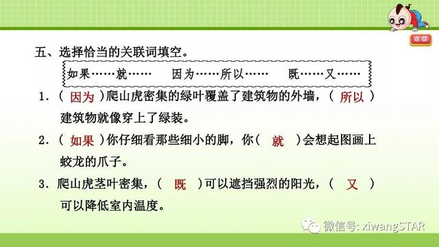 四年级语文上册爬山虎的脚知识点（部编版四年级语文上册第三单元10.爬山虎的脚知识点及练习）(65)