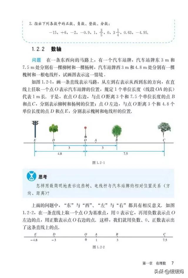 初中数学七年级上册人教版电子书（人教版初中数学七年级上册高清电子课本）(11)