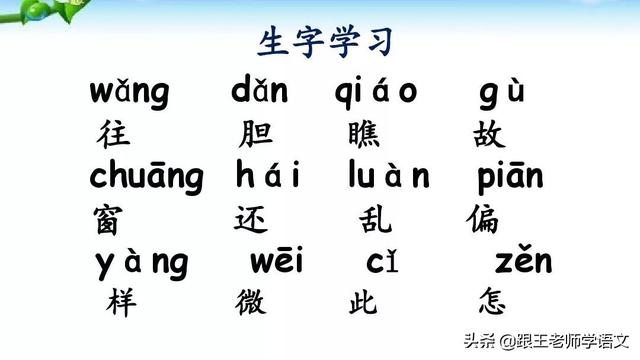 一年级语文下册夜色课文讲解生字（部编语文一年级下册课文9）(14)