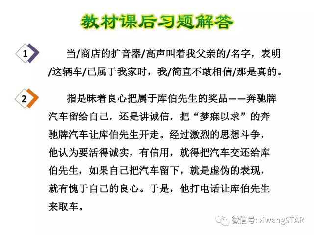 四年级下册语文七月的天山练习册（人教版四年级语文下册第一单元4.）(28)