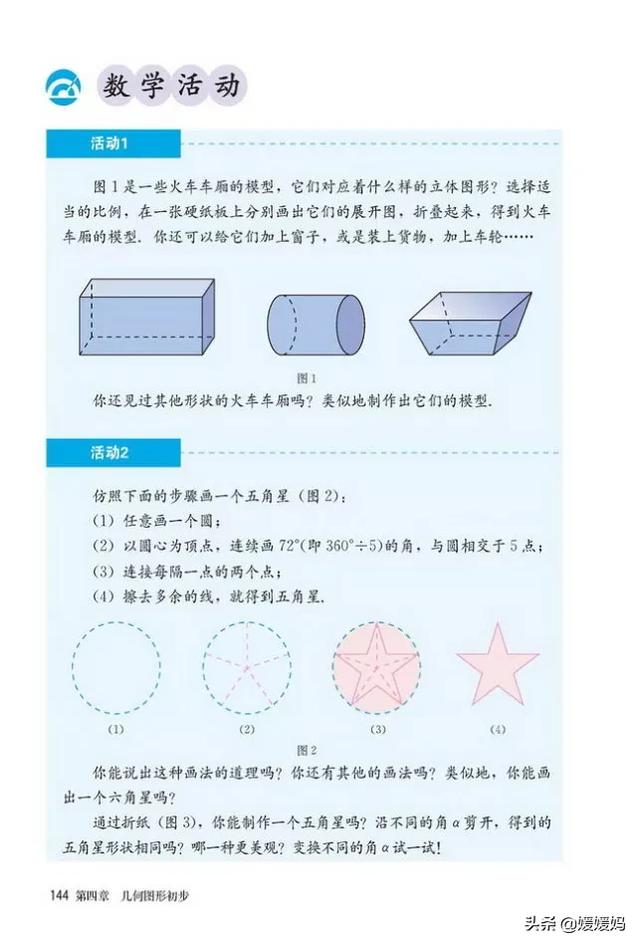 初中数学七年级上册人教版电子书（人教版初中数学七年级上册高清电子课本）(149)