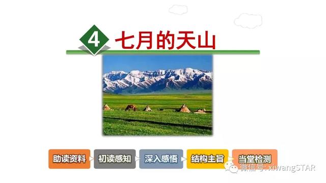 四年级下册语文七月的天山练习册（人教版四年级语文下册第一单元4.）(1)