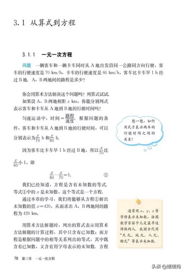 初中数学七年级上册人教版电子书（人教版初中数学七年级上册高清电子课本）(82)