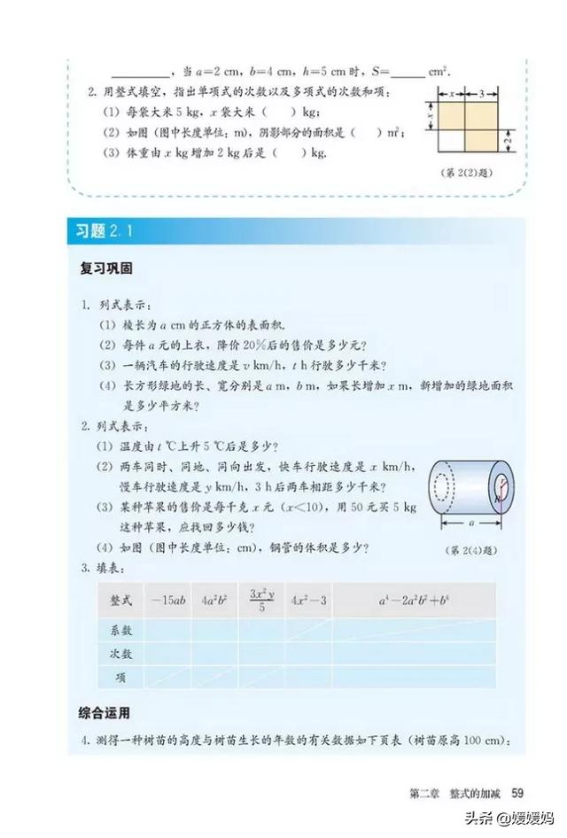 初中数学七年级上册人教版电子书（人教版初中数学七年级上册高清电子课本）(63)