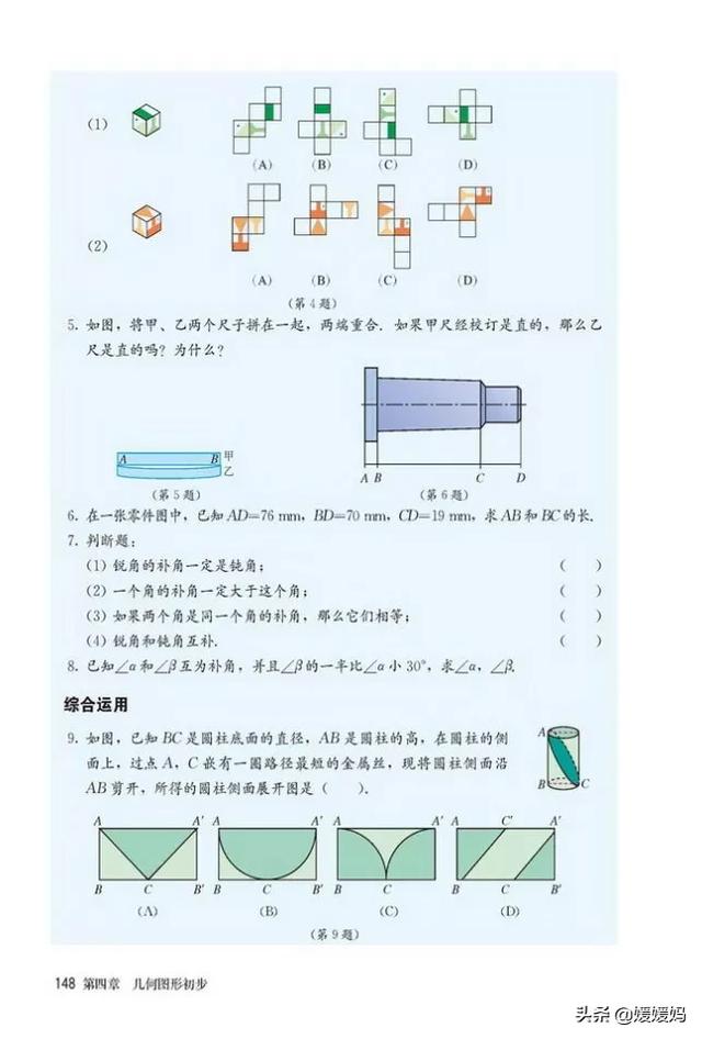 初中数学七年级上册人教版电子书（人教版初中数学七年级上册高清电子课本）(153)