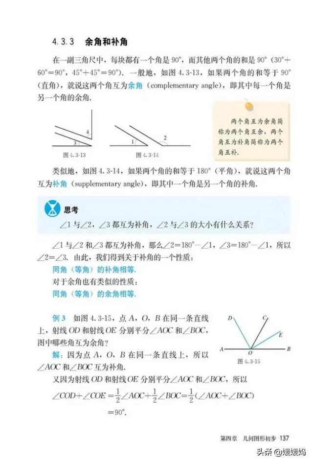 初中数学七年级上册人教版电子书（人教版初中数学七年级上册高清电子课本）(142)