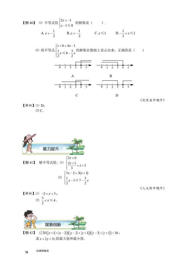 初一数学重点题型及讲解（新初一数学暑期尖子班全套讲义）(78)