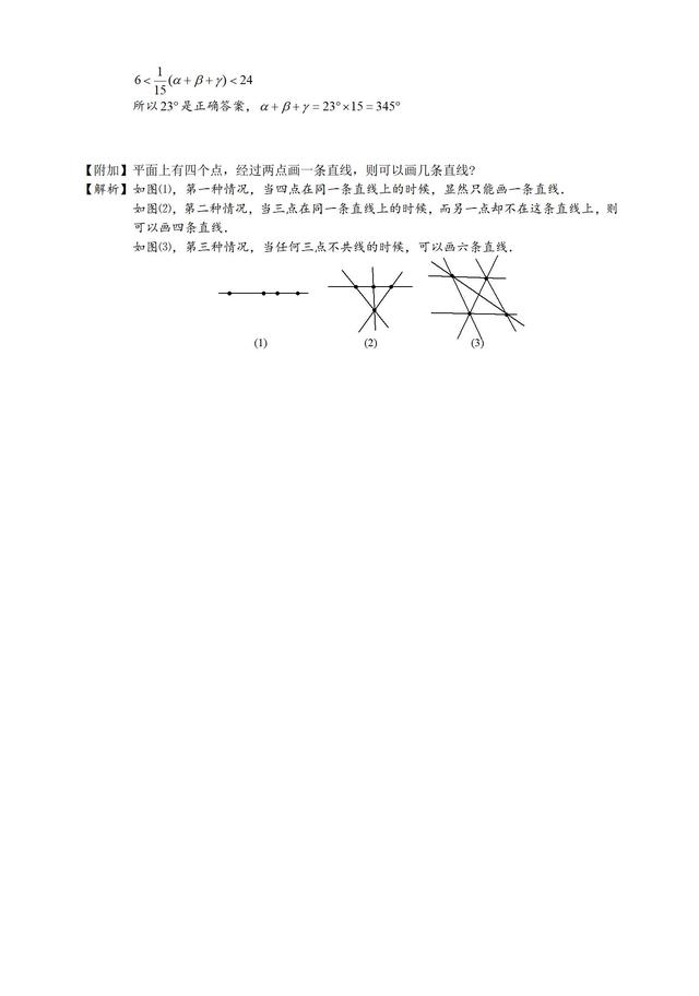 初一数学重点题型及讲解（新初一数学暑期尖子班全套讲义）(99)