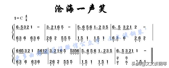 弹钢琴教程零基础简单的（成年人零基础钢琴学弹沧海一声笑教程）(1)