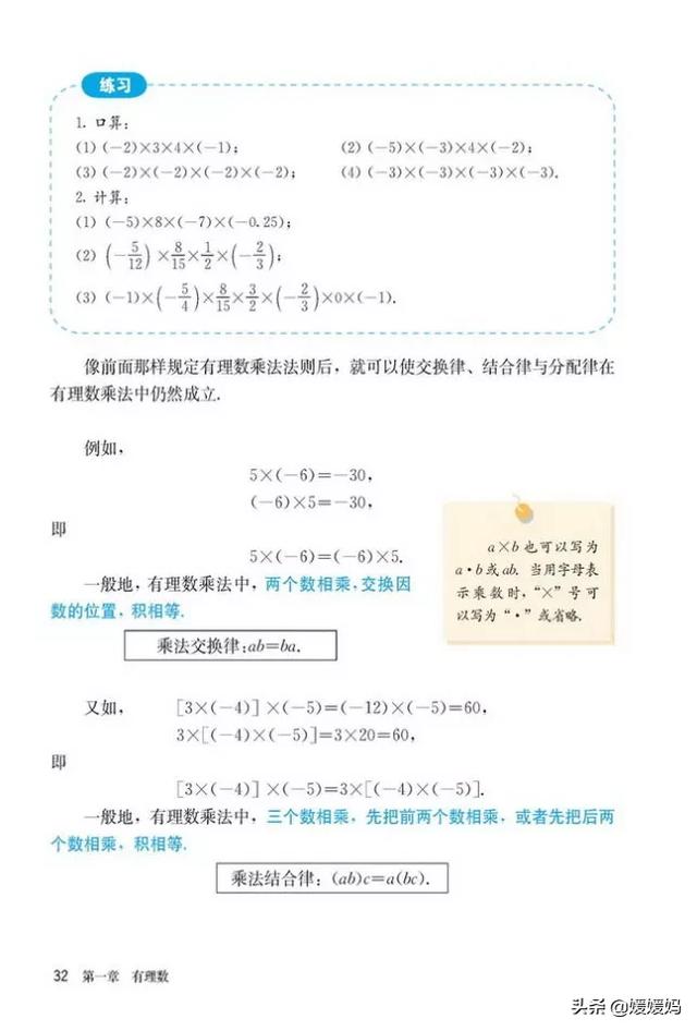 初中数学七年级上册人教版电子书（人教版初中数学七年级上册高清电子课本）(36)