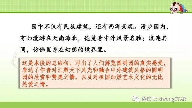 5年级上册语文书圆明园的毁灭题（部编版五年级语文上册第四单元圆明园的毁灭知识点及练习）(52)