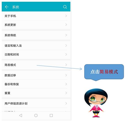 华为手机如何选择简易模式（简易模式---最适合你的操作模式）(5)