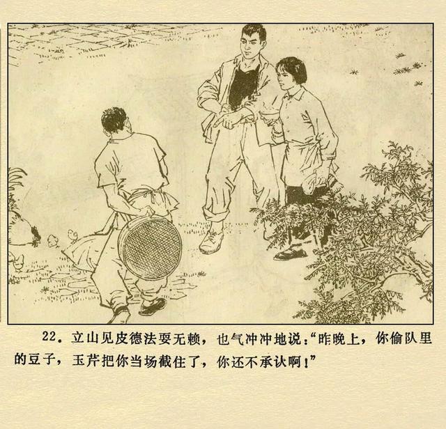 文革本故事连环画（文革本故事连环画）(26)