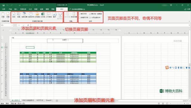 快速学习EXCEL看这几篇就够了-打印功能和参数设置（快速学习EXCEL看这几篇就够了-打印功能和参数设置）(9)