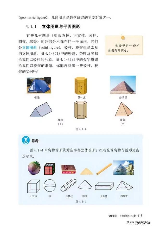 初中数学七年级上册人教版电子书（人教版初中数学七年级上册高清电子课本）(119)