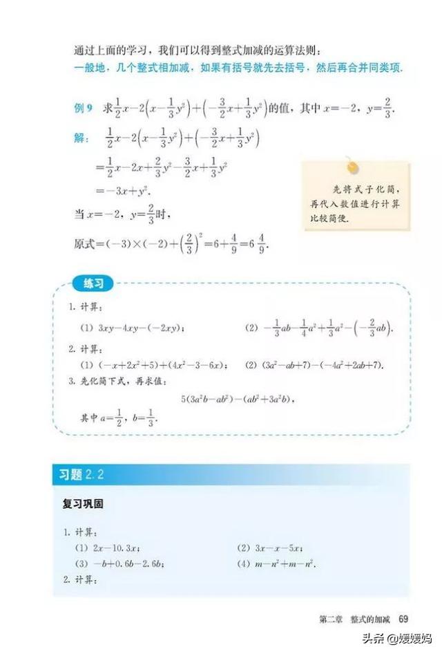 初中数学七年级上册人教版电子书（人教版初中数学七年级上册高清电子课本）(73)