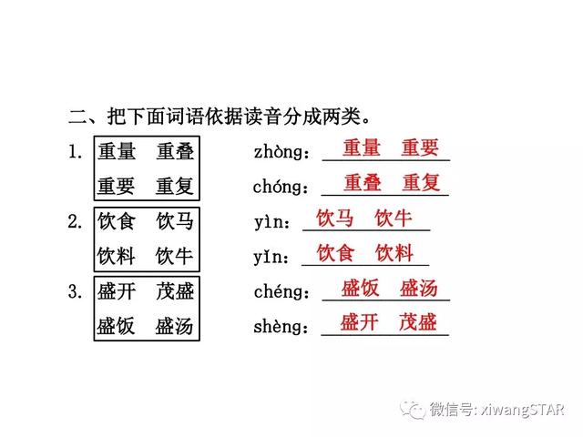 四年级下册语文七月的天山练习册（人教版四年级语文下册第一单元4.）(43)