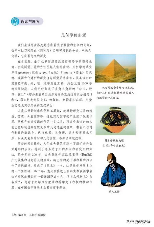 初中数学七年级上册人教版电子书（人教版初中数学七年级上册高清电子课本）(128)