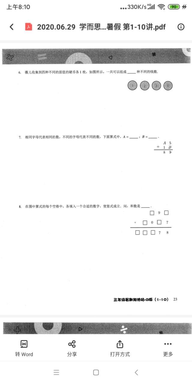 学而思培优数学思维训练汇编小学（学而思培优暑假班二升三数学1-3讲）(26)