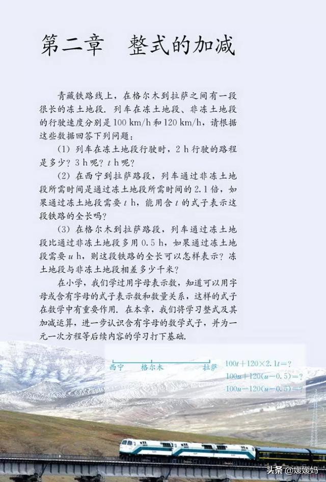 初中数学七年级上册人教版电子书（人教版初中数学七年级上册高清电子课本）(57)