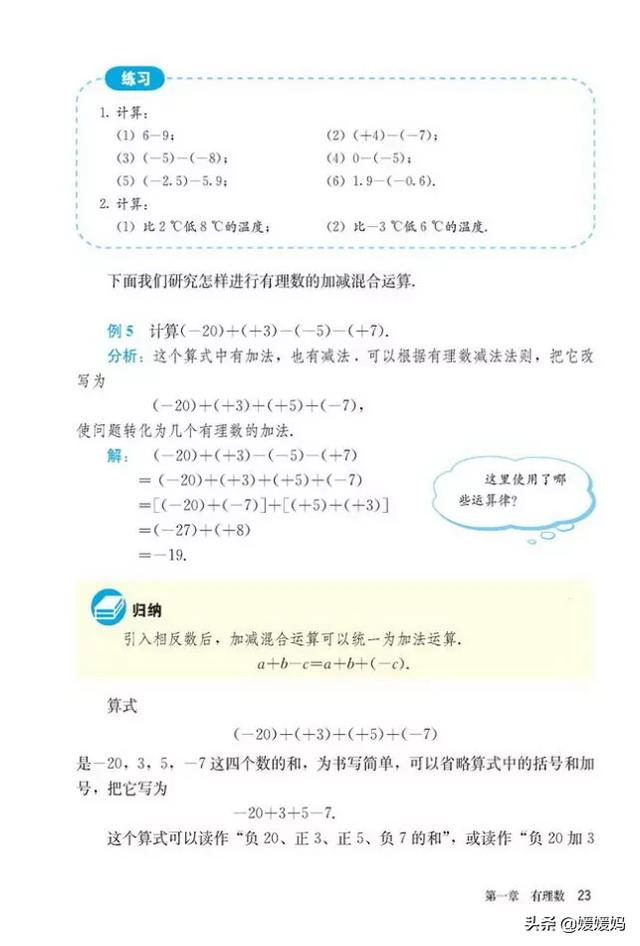 初中数学七年级上册人教版电子书（人教版初中数学七年级上册高清电子课本）(27)