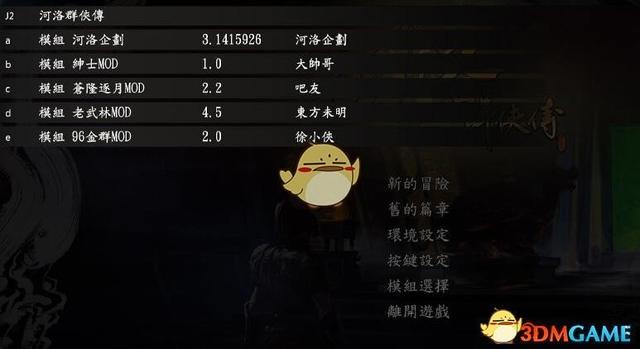 河洛群侠传第一次玩加什么mod（河洛群侠传mod安装使用说明）(2)