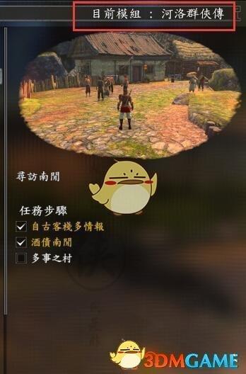 河洛群侠传第一次玩加什么mod（河洛群侠传mod安装使用说明）(3)