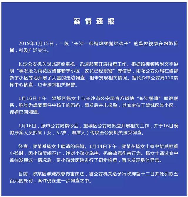 保姆虐童后续报道（长沙虐婴保姆被拘12日最新消息）(2)