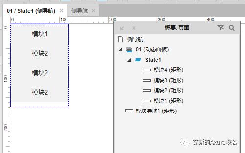 axure怎么做侧边导航栏交互（Axure教程中级）(4)