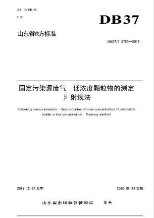 污染源在线监测参数要求 详解污染源颗粒物直读监测技术及解决方案(2)