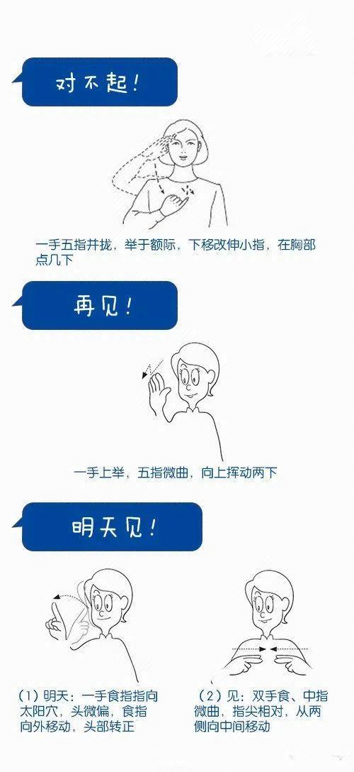 手语初学者教程残疾人（收好这份手语教程）(5)