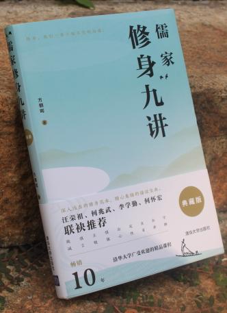 清华方朝晖怎么样（清华大学方朝晖教授新书儒家修身九讲）(1)