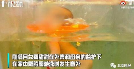 婴儿洗澡时溺水怎么处理（婴儿在家人监护下游泳窒息身亡）(1)