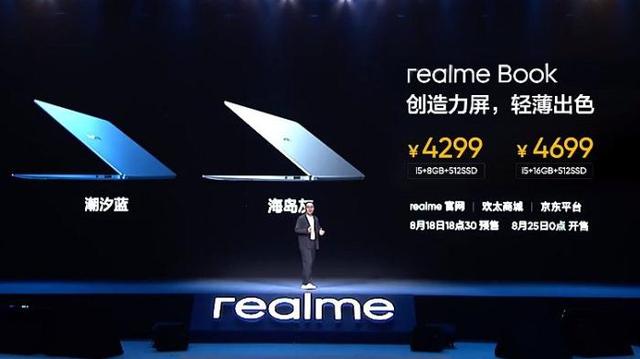 realme首款笔记本官宣8月18日发布：realme首款笔记本发布主打轻薄高性能(3)