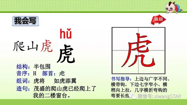 四年级语文上册爬山虎的脚知识点（部编版四年级语文上册第三单元10.爬山虎的脚知识点及练习）(13)