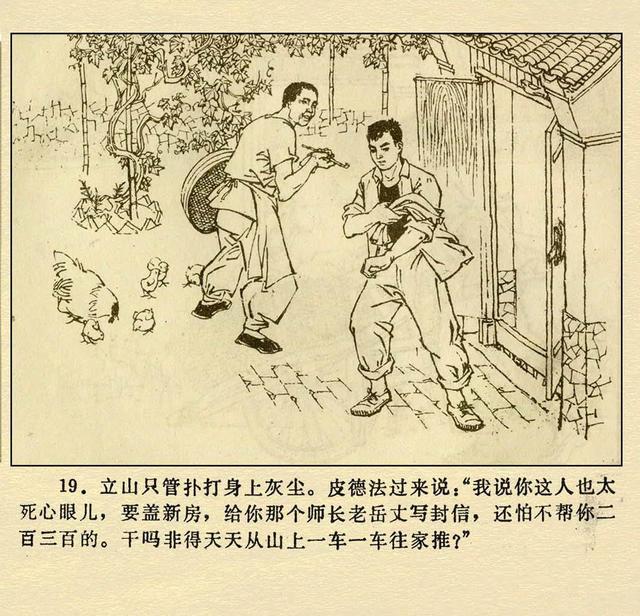 文革本故事连环画（文革本故事连环画）(23)