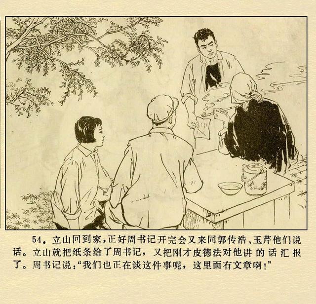 文革本故事连环画（文革本故事连环画）(58)