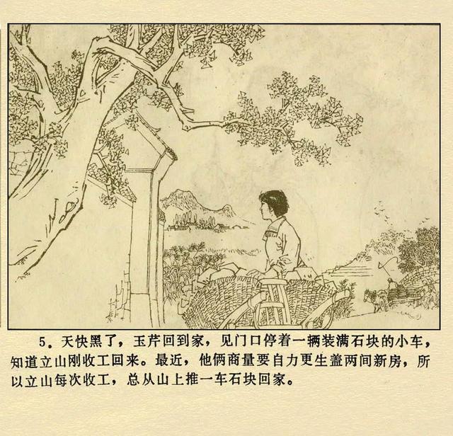 文革本故事连环画（文革本故事连环画）(9)