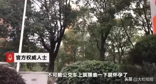 坐公交车说自己怀孕了（12岁女孩乘公交怀孕）(3)