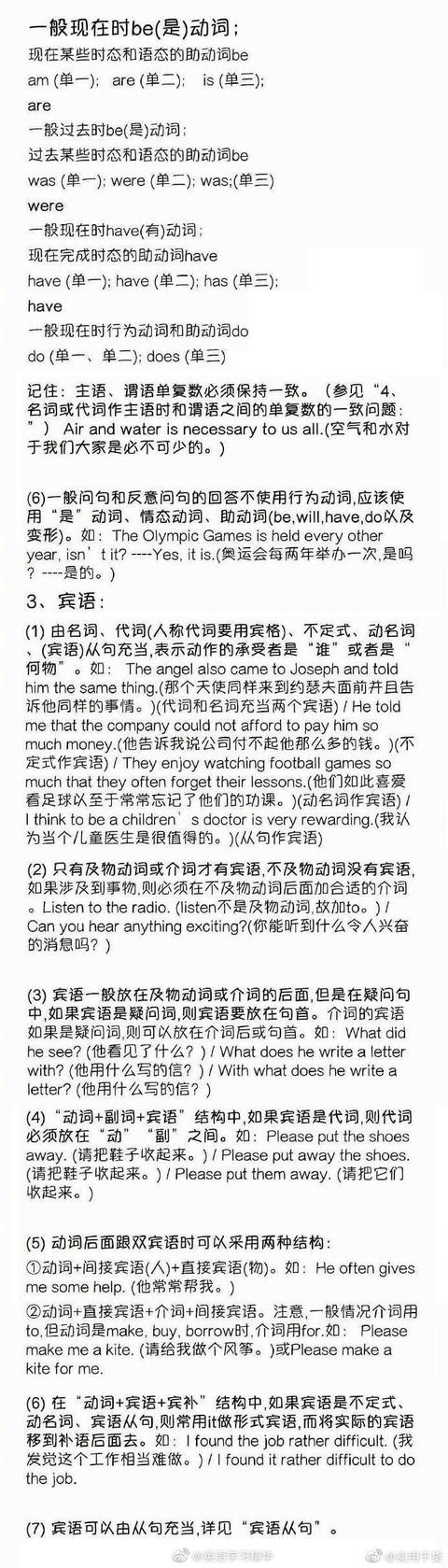 英文句子成分主谓宾定状补表口诀（英语句子成分解析）(6)