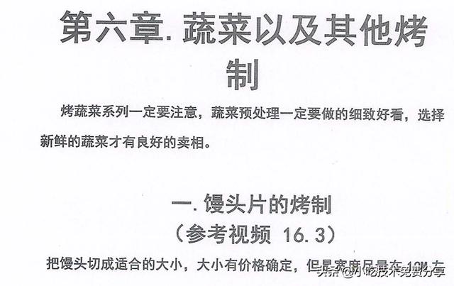 正宗烧烤配方比例表（烧烤全套配方技术与教程）(13)