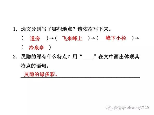 四年级下册语文七月的天山练习册（人教版四年级语文下册第一单元4.）(39)