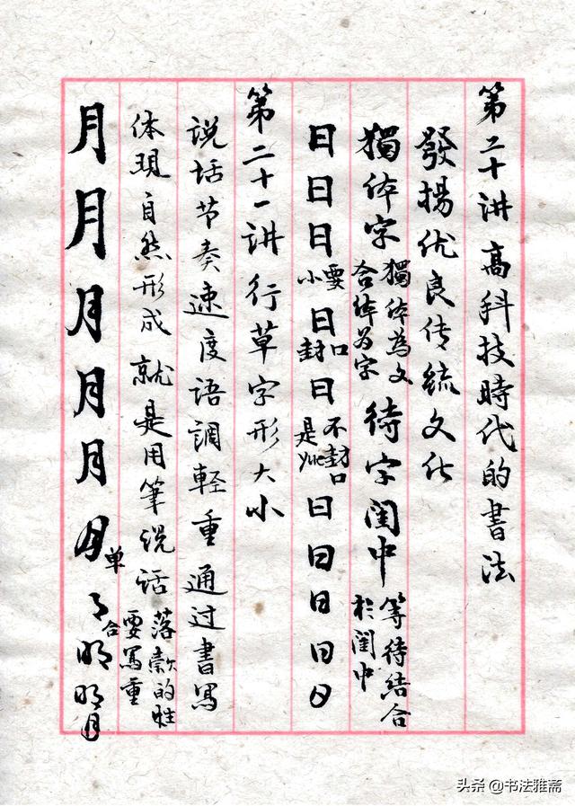 田蕴章的每日一字书法讲座（学习田蕴章老师每日一题每日一字书法讲座笔记之第20-）(1)