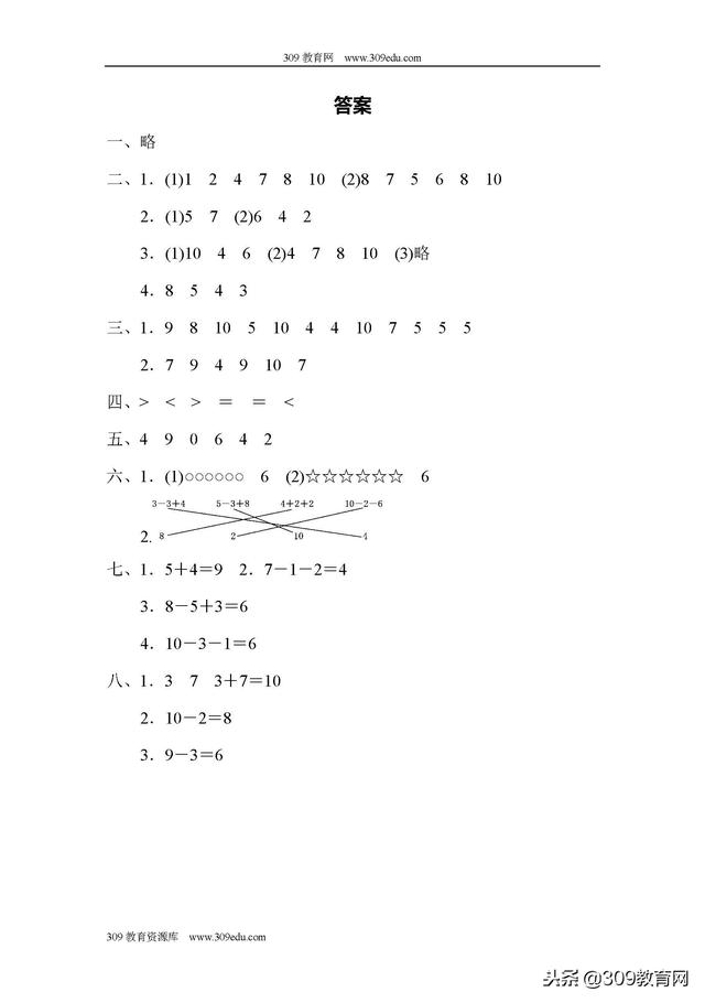 人教版一年级数学第五单元检测题（人教版小学数学一年级上册第五单元过关检测卷）(5)