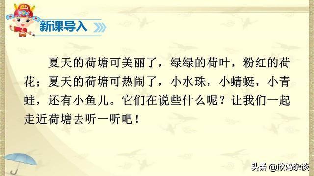 一年级语文下册识字课件特点介绍，课前预习很重要一年级(2)