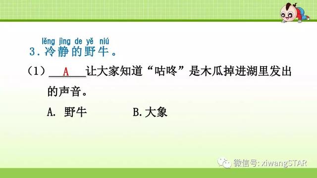 一年级下册语文咕咚练习（部编版一年级语文下册第八单元20.咕咚复习及练习）(61)