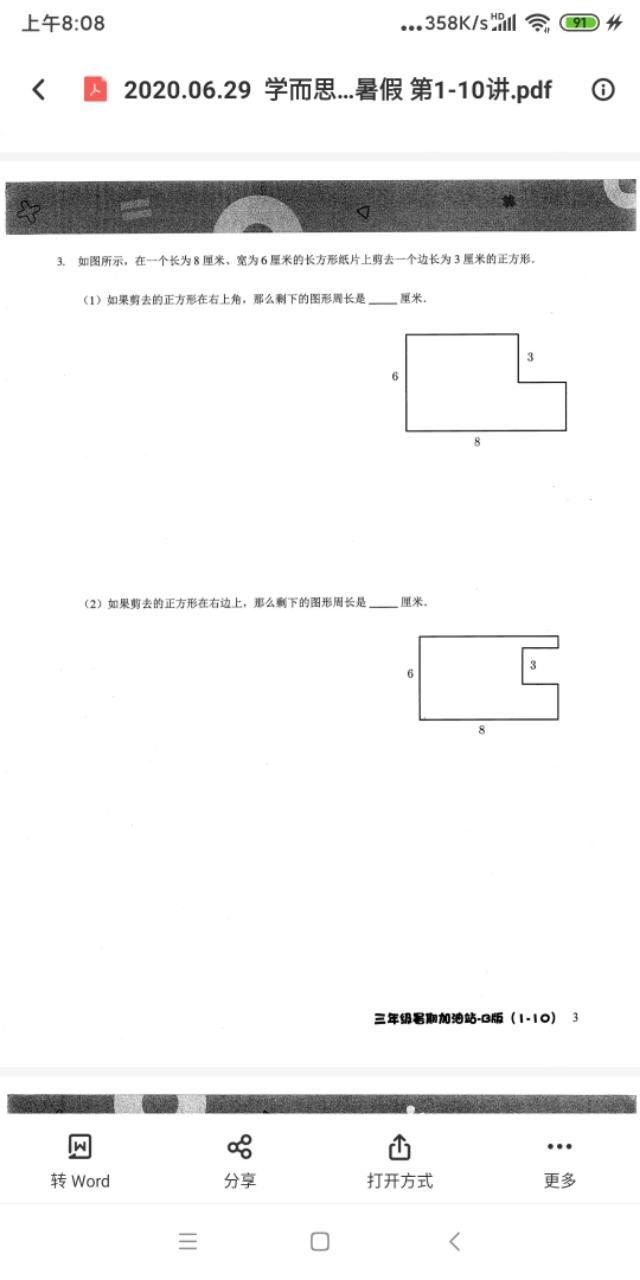 学而思培优数学思维训练汇编小学（学而思培优暑假班二升三数学1-3讲）(6)