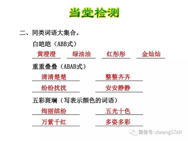 四年级下册语文七月的天山练习册（人教版四年级语文下册第一单元4.）(31)