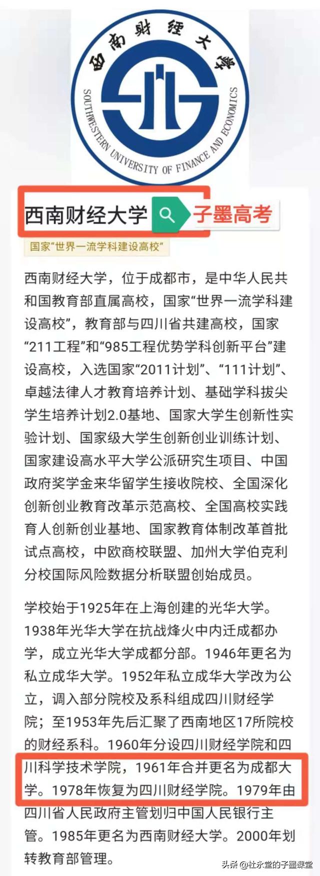 五年后成都大学在川内排名如何（跟随子墨老师聊聊）(2)