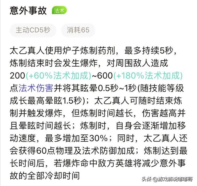 王者荣耀鬼谷子速度拉满的出装（这位辅助自带复活甲而且有控制）(4)